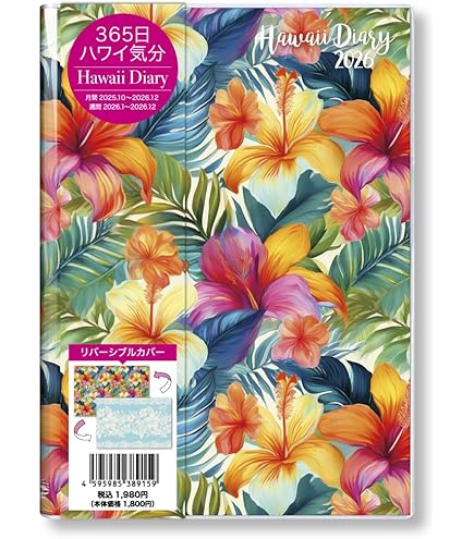 ハワイオリジナル額　HAWAII Amazon.co.jp: 【公式】Hawaii Diary Mini 2026（Hawaiian）ハワイ